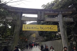 Entrance to Kotohira Shrine
